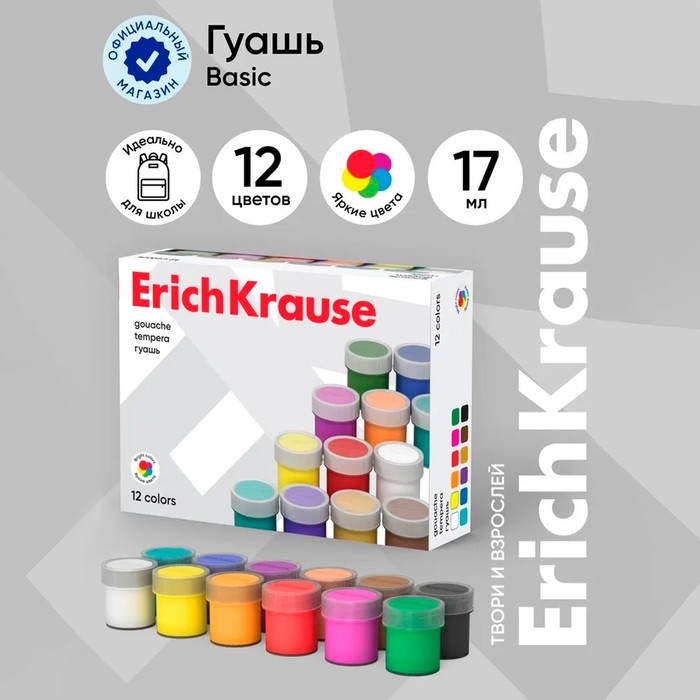 Гуашь 12 цветов х 17 мл, ErichKrause, в картонной упаковке Гуашь 12 цветов х 17 мл, ErichKrause, в картонной упаковке