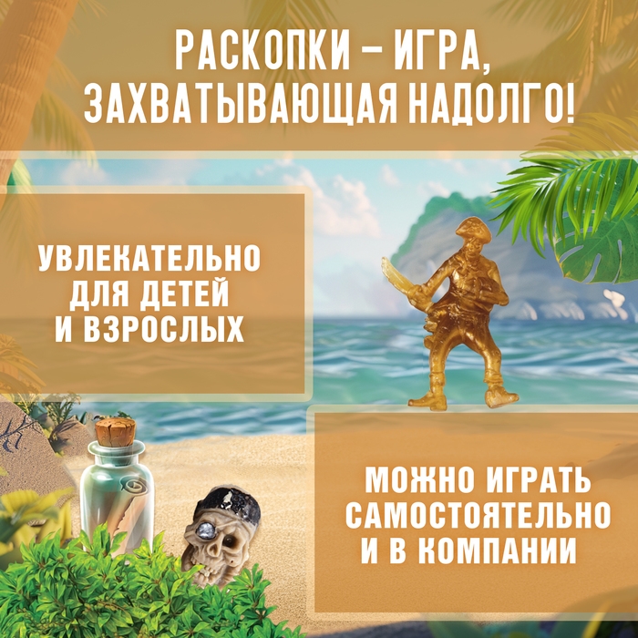 Набор для раскопок &laquo;Пиратские сокровища&raquo;