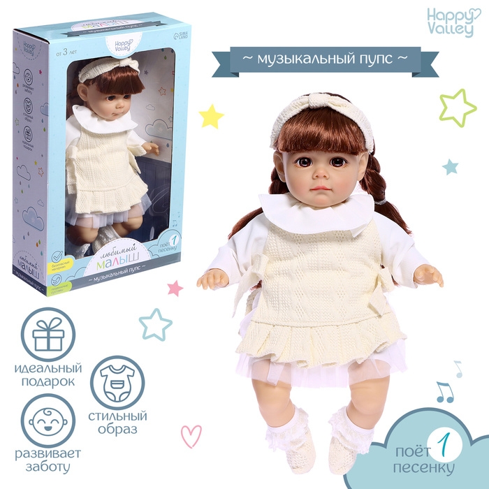 Музыкальный пупс &laquo;Любимый малыш&raquo;, звук