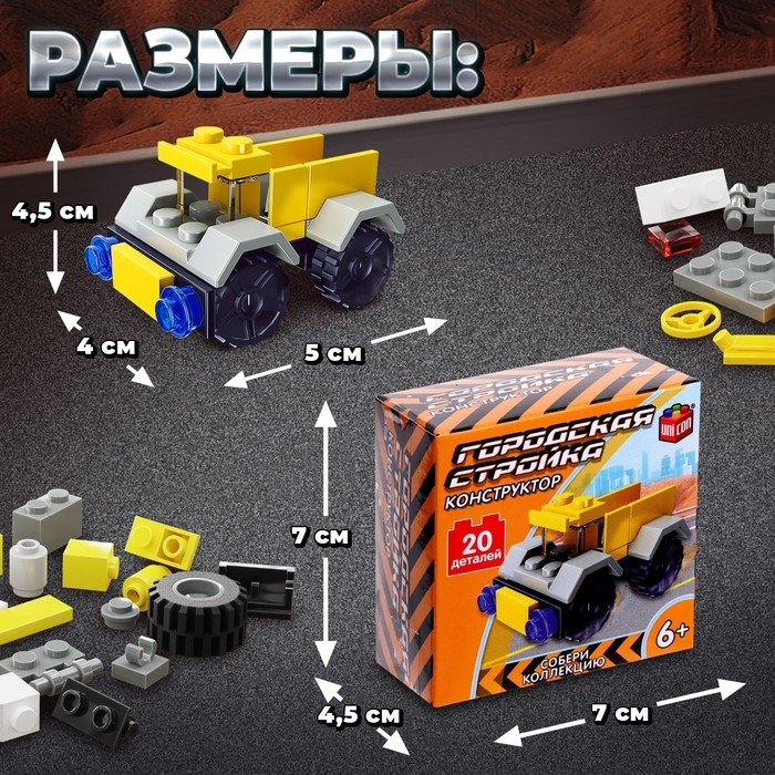 Конструктор Стройка &laquo;Самосвал&raquo;, 20 деталей