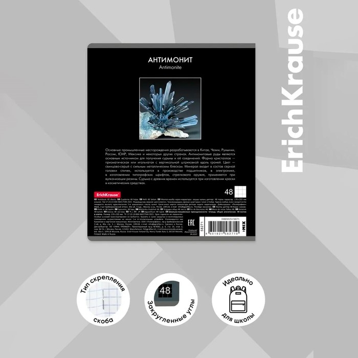 Тетрадь 48 листов в клетку, ErichKrause Тетрадь 48 листов в клетку, ErichKrause "Энциклопедия: Минералы", обложка мелованный картон, блок офсет 100% белизна, МИКС