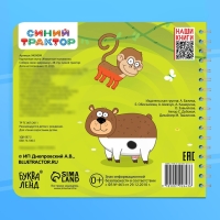 Картонная книга со стихами &laquo;Найди пару. Собери свою зверюшку&raquo;, 28 стр., Синий трактор