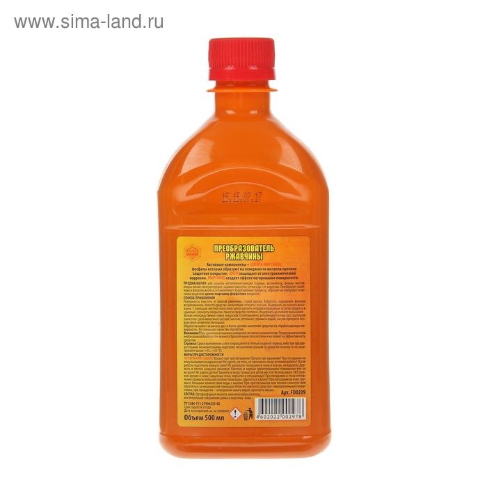 Преобразователь ржавчины ЦИНКАРЬ, 0,5 л Преобразователь ржавчины ЦИНКАРЬ, 0,5 л
