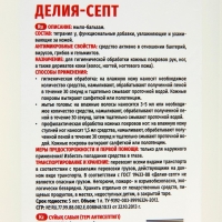Жидкое антибактериальное мыло "Делия-Септ", 1 л Жидкое антибактериальное мыло "Делия-Септ", 1 л
