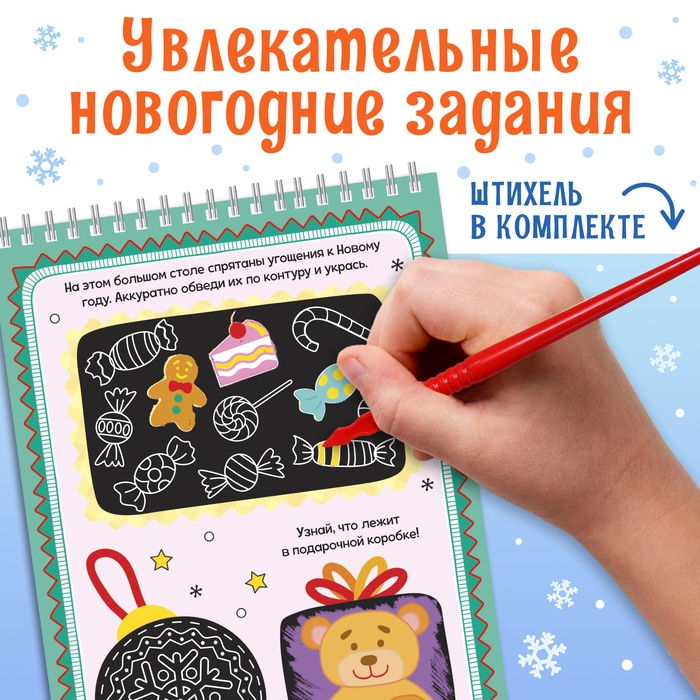 Активити-книга «Волшебные гравюры. Дедушка Мороз», 12 стр. Активити-книга «Волшебные гравюры. Дедушка Мороз», 12 стр.