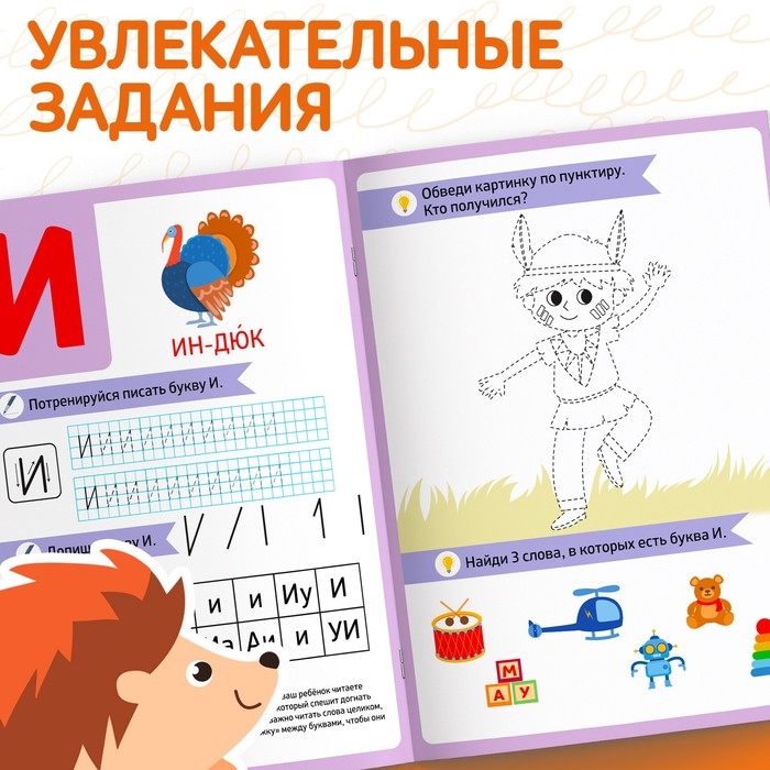 Книга обучающая &laquo;Букварь-прописи&raquo;, 68 стр.