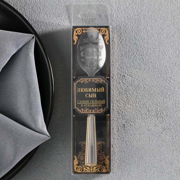 Ложка чайная с гравировкой «Любимый сын», в подарочной коробке, 3 х 14 см. Ложка чайная с гравировкой «Любимый сын», в подарочной коробке, 3 х 14 см.