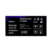 Вафельница электрическая Kitfort КТ-1688, 950 Вт, бельгийские, фиолетовая Вафельница электрическая Kitfort КТ-1688, 950 Вт, бельгийские, фиолетовая