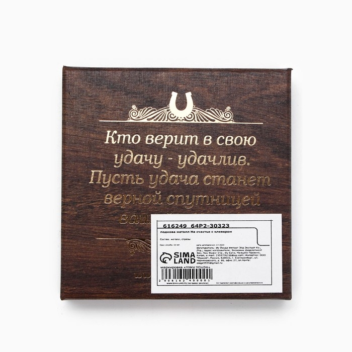 Подкова «На счастье», 7 х 7 см. Подкова «На счастье», 7 х 7 см.