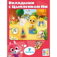 Вкладыши, цветняшки &laquo;Летняя прогулка Цыплёнка Пи&raquo;