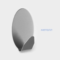 Крючки самоклеящиеся SAVANNA &laquo;Овал&raquo;, 4 шт, металл, 5&times;3,3&times;1,5 см