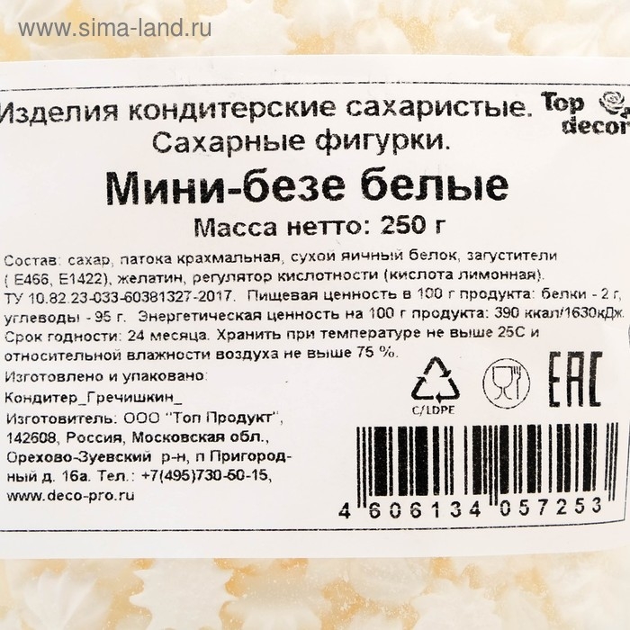 Сахарные фигурки &laquo;Мини-безе&raquo;, белые, 250 г
