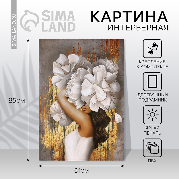 Картина &laquo;Загадочность&raquo; 61х85 см