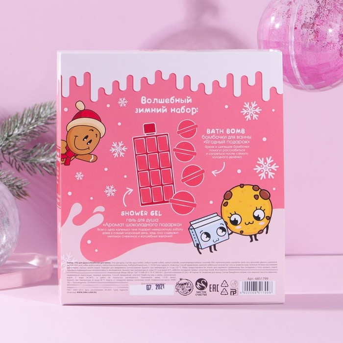 Подарочный набор косметики «С Новым Годом!», гель для душа 300 мл и бомбочки для ванны 4 х 40 г, ЧИСТОЕ СЧАСТЬЕ Подарочный набор косметики «С Новым Годом!», гель для душа 300 мл и бомбочки для ванны 4 х 40 г, ЧИСТОЕ СЧАСТЬЕ