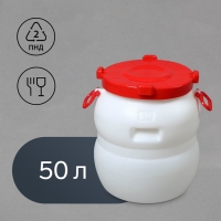 Фляга пищевая, 50 л, горловина 33,6 см, с герметичной крышкой Фляга пищевая, 50 л, горловина 33,6 см, с герметичной крышкой