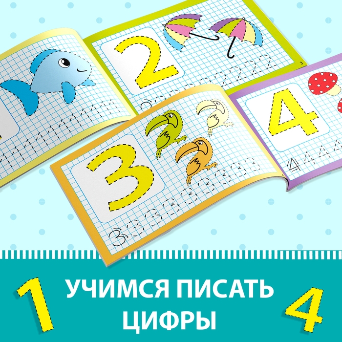 Многоразовая пропись &laquo;Пиши-стирай. Я учусь писать цифры&raquo;, 12 стр., с маркером