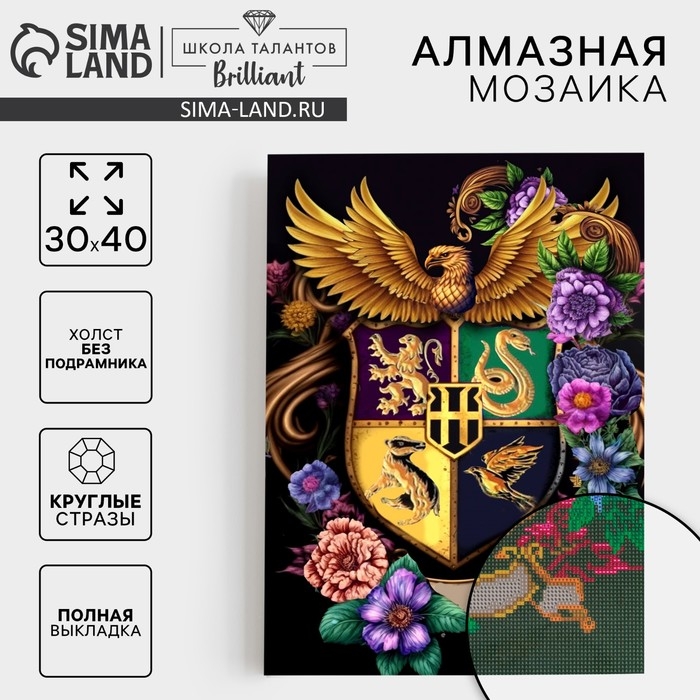Алмазная мозаика с полным заполнением на холсте «Герб», 30 х 40 см Алмазная мозаика с полным заполнением на холсте «Герб», 30 х 40 см