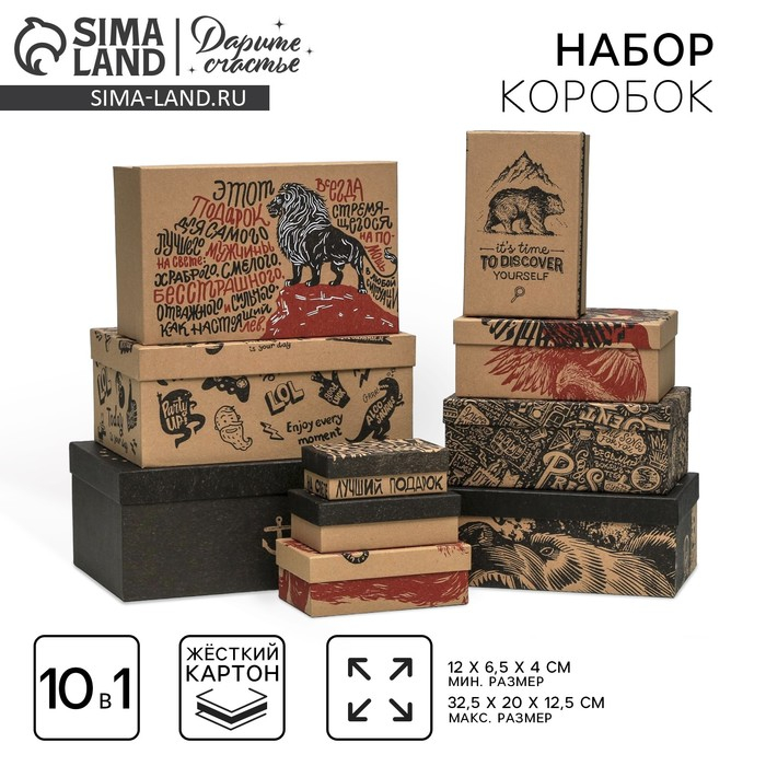Набор крафтовых коробок 10 в 1, упаковка подарочная, &laquo;Брутальность&raquo;, 12 х 7 х 4 - 32.5 х 20 х 12.5 см