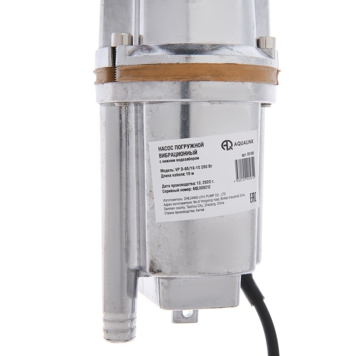 Насос вибрационный AQUALINK VP D-65/18-10, 280 Вт, нижний забор, 18 л/мин, напор 65 м, 10 м