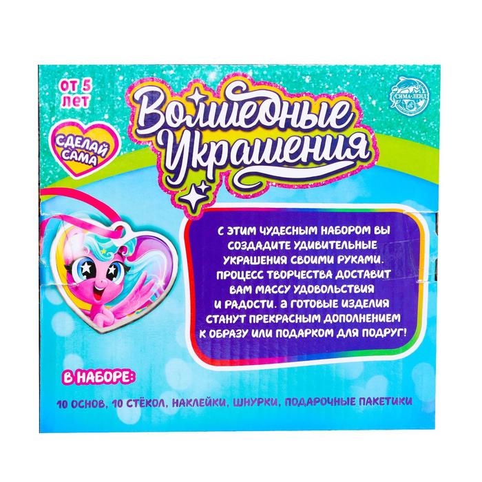 Набор для опытов &laquo;Чудесные украшения&raquo;, Пони