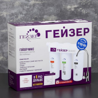 Система для фильтрации воды &laquo;Гейзер. Макс&raquo;