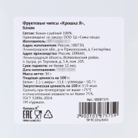 Фруктовые чипсы Крошка Я, без сахара , банан, 30гр Фруктовые чипсы Крошка Я, без сахара , банан, 30гр