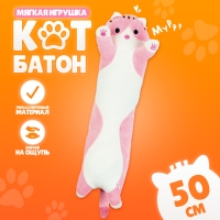 Мягкая игрушка &laquo;Кот&raquo;, 50 см