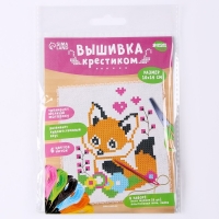 Вышивка крестиком для детей &laquo;Лисёнок&raquo;, набор для творчества, 14 х 10 см