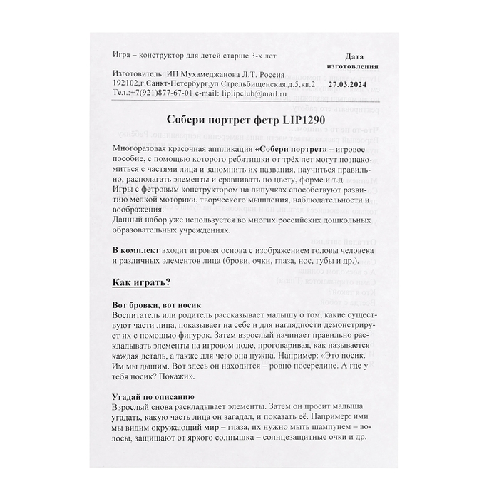 Игра &mdash; конструктор &laquo;Собери портрет&raquo;, 51 деталь