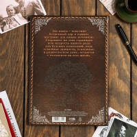 Родословная книга &laquo;Наша Семья&raquo;, 50 листов, 22 х 31 см.