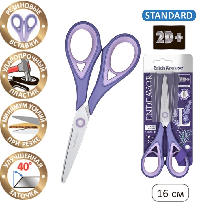 Ножницы ErichKrause Endeavor Lavender, 16 см, антискользящие резиновые вставки, улучшенная заточка, блистер, МИКС Ножницы ErichKrause Endeavor Lavender, 16 см, антискользящие резиновые вставки, улучшенная заточка, блистер, МИКС