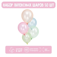 Шар латексный 12", кристалл, набор 50 шт., цвет МИКС
