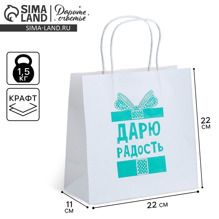 Пакет подарочный, упаковка, «Дарю радость», 22 х 22 х 11 см Пакет подарочный, упаковка, «Дарю радость», 22 х 22 х 11 см