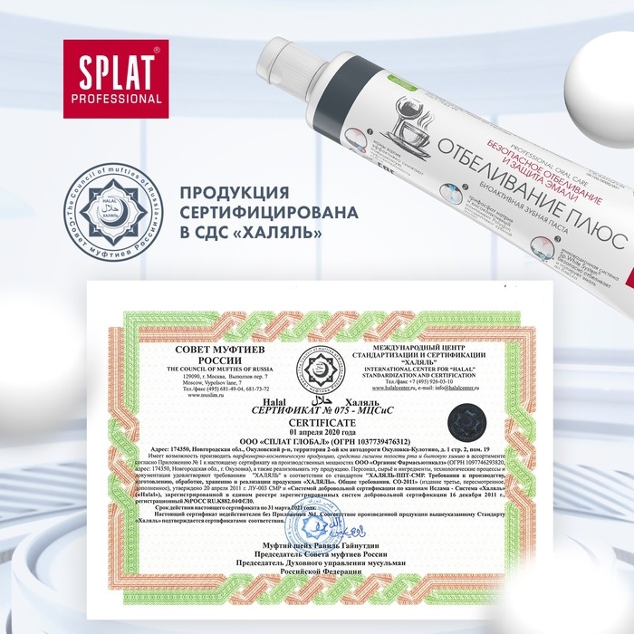 Зубная паста Splat Professional Compact, &laquo;Отбеливание плюс&raquo;, 40 мл