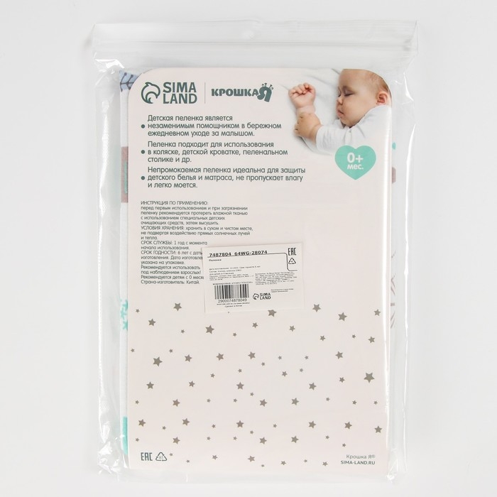 Пеленка на непромокаемой основе, 50х70 см &laquo;Лес&raquo;