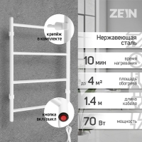 Полотенцесушитель электрический ZEIN PE-03, "Электра", 500х600 мм, 4 перекладины, белый Полотенцесушитель электрический ZEIN PE-03, "Электра", 500х600 мм, 4 перекладины, белый
