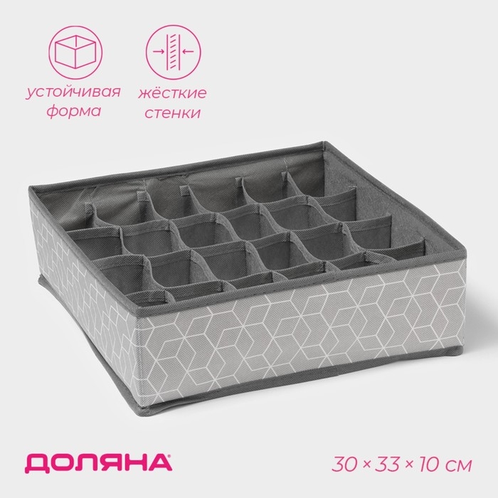 Органайзер для хранения белья Доляна &laquo;Фора&raquo;, 24 ячейки, 30&times;33&times;10 см, цвет серый