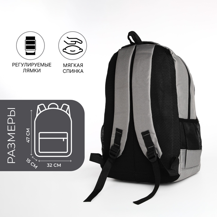 Рюкзак школьный на молнии, 2 отдела, 4 кармана, цвет серый Рюкзак школьный на молнии, 2 отдела, 4 кармана, цвет серый