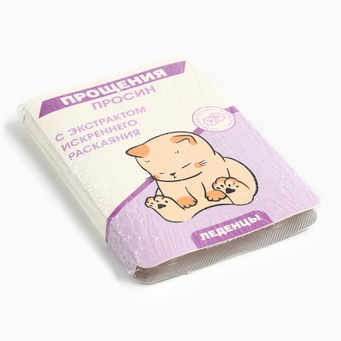 Леденцы в блистере, со вкусом апельсина «Прощения просин», 16 г Леденцы в блистере, со вкусом апельсина «Прощения просин», 16 г