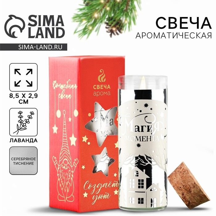 Свеча новогодняя «Магия момента», на Новый год, аромат лаванда, 9 х 3,5 см Свеча новогодняя «Магия момента», на Новый год, аромат лаванда, 9 х 3,5 см