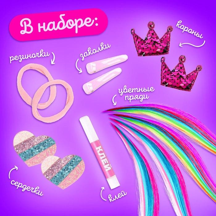 Набор для создания украшений Art Fashion: заколочки и резиночки с прядками, принцесса Набор для создания украшений Art Fashion: заколочки и резиночки с прядками, принцесса