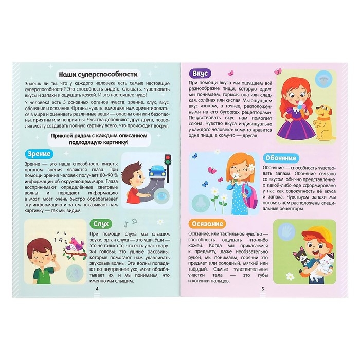 Наклейки &laquo;Секреты тела человека&raquo;, 16 стр.
