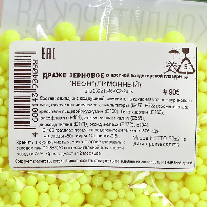 Посыпка кондитерская с эффектом неона в цветной глазури Посыпка кондитерская с эффектом неона в цветной глазури "Лимонный", 50 г