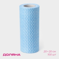 Салфетки для уборки Доляна, рулон, многоразовые, безворсовые, 100 шт, 20&times;20 см, цвет голубой