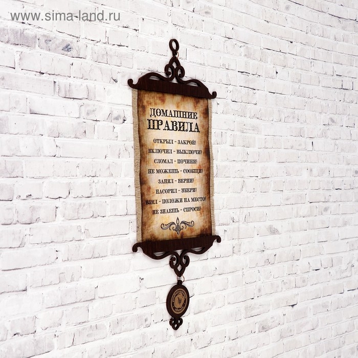 Сувенир свиток Сувенир свиток "Домашние правила", А5