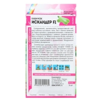 Семена Кабачок "Искандер", F1, ц/п, 5 шт. Семена Кабачок "Искандер", F1, ц/п, 5 шт.
