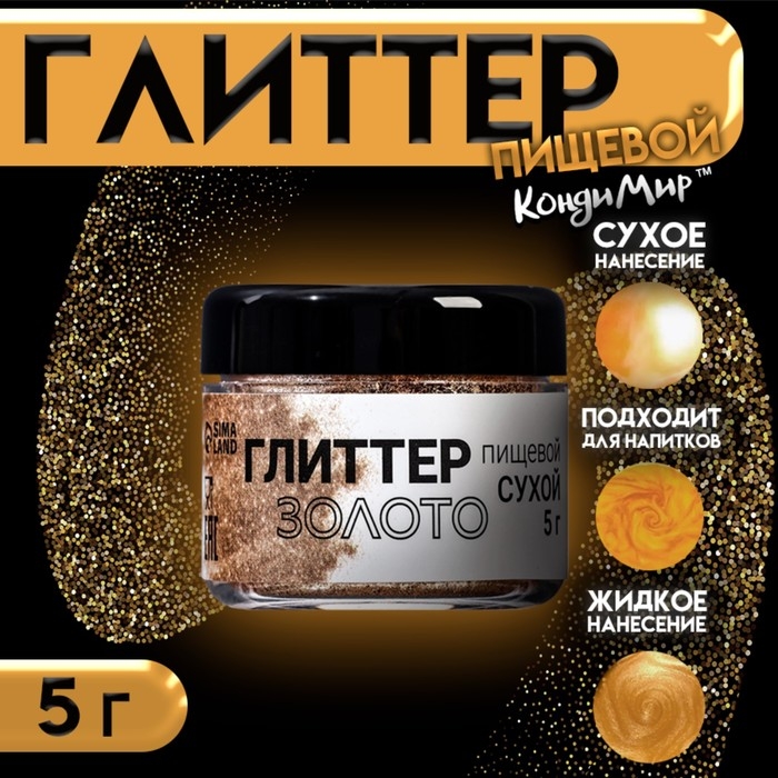 Глиттер кандурин "Золото", фракция" 50-500 &micro;m, 5 г