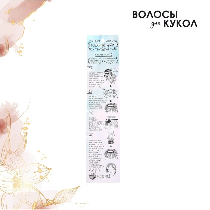 Волосы - тресс для кукол &laquo;Прямые&raquo; длина волос: 25 см, ширина:100 см, цвет № 3