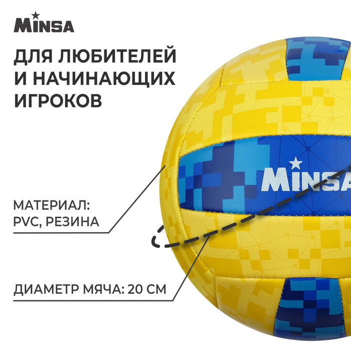 Волейбольный мяч MINSA, машинная сшивка, 18 панелей, р. 5, PVC Волейбольный мяч MINSA, машинная сшивка, 18 панелей, р. 5, PVC