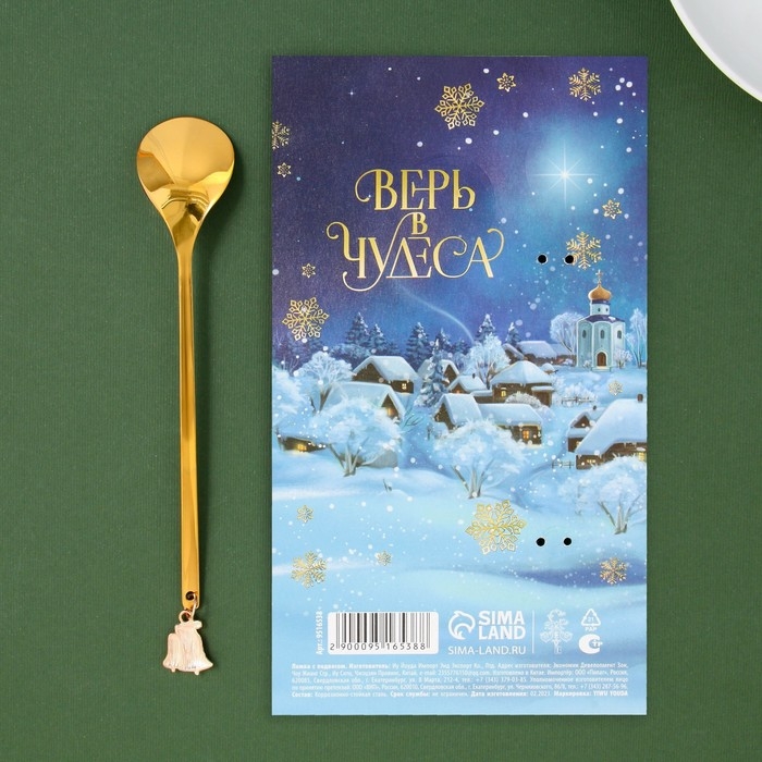 Ложка новогодняя с акриловым подвесом &laquo;Мечты обязательно сбудутся&raquo;, на Новый год, нержавеющая сталь, 14,8 х 2,7 см